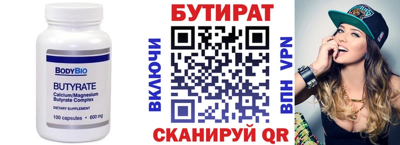 БУТИРАТ бутик  Зерноград 